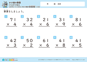 くり上がりのある2けた×1けたのかけ算の筆算練習13