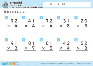 くり上がりのある2けた×1けたのかけ算の筆算練習14