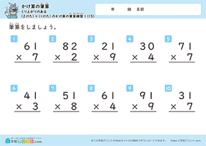 くり上がりのある2けた×1けたのかけ算の筆算練習15