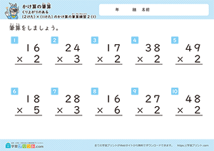 くり上がりのある2けた×1けたのかけ算の筆算練習1