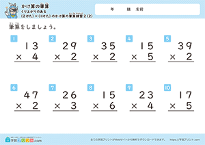 くり上がりのある2けた×1けたのかけ算の筆算練習2