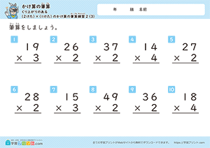 くり上がりのある2けた×1けたのかけ算の筆算練習3