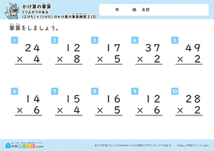 くり上がりのある2けた×1けたのかけ算の筆算練習5