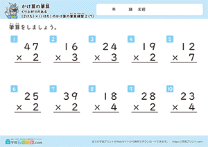 くり上がりのある2けた×1けたのかけ算の筆算練習7