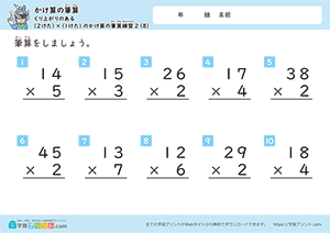 くり上がりのある2けた×1けたのかけ算の筆算練習8