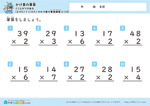 くり上がりのある2けた×1けたのかけ算の筆算練習10