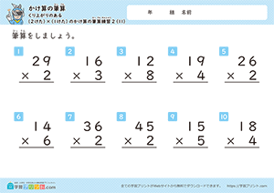 くり上がりのある2けた×1けたのかけ算の筆算練習11