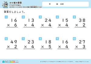 くり上がりのある2けた×1けたのかけ算の筆算練習12