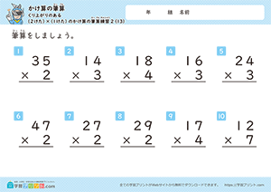 くり上がりのある2けた×1けたのかけ算の筆算練習13