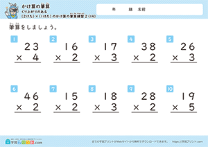 くり上がりのある2けた×1けたのかけ算の筆算練習14