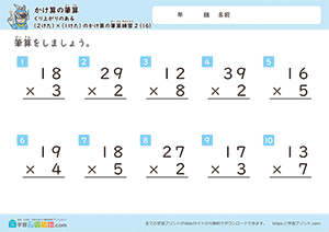 くり上がりのある2けた×1けたのかけ算の筆算練習16