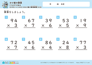 くり上がりのある2けた×1けたのかけ算の筆算練習2