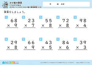 くり上がりのある2けた×1けたのかけ算の筆算練習3