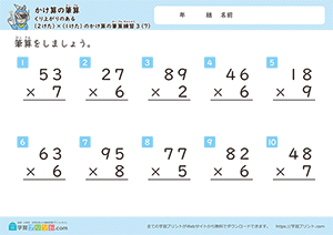 くり上がりのある2けた×1けたのかけ算の筆算練習7