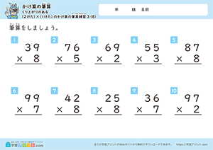 くり上がりのある2けた×1けたのかけ算の筆算練習8