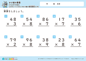 くり上がりのある2けた×1けたのかけ算の筆算練習9