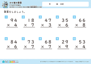 くり上がりのある2けた×1けたのかけ算の筆算練習10