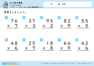 くり上がりのある2けた×1けたのかけ算の筆算練習11