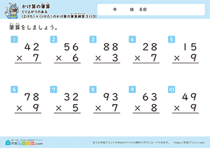 くり上がりのある2けた×1けたのかけ算の筆算練習13