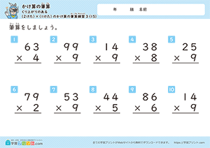 くり上がりのある2けた×1けたのかけ算の筆算練習15