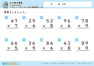 くり上がりのある2けた×1けたのかけ算の筆算練習16