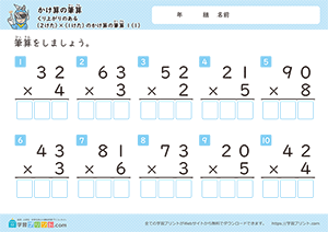 くり上がりのある2けた×1けたのかけ算の筆算1