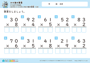 くり上がりのある2けた×1けたのかけ算の筆算2