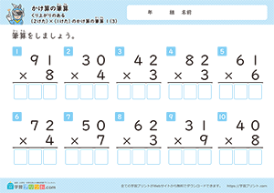 くり上がりのある2けた×1けたのかけ算の筆算3