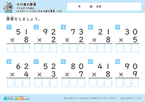 くり上がりのある2けた×1けたのかけ算の筆算4