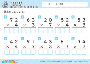 くり上がりのある2けた×1けたのかけ算の筆算5