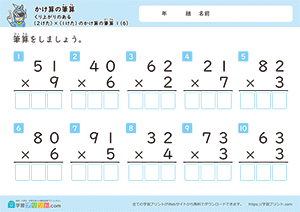 くり上がりのある2けた×1けたのかけ算の筆算6