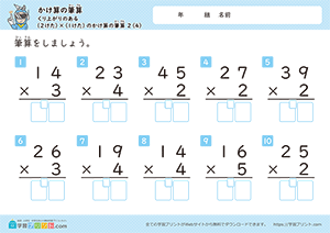 くり上がりのある2けた×1けたのかけ算の筆算4