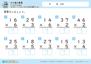 くり上がりのある2けた×1けたのかけ算の筆算6