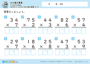 くり上がりのある2けた×1けたのかけ算の筆算1