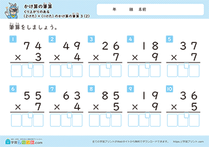 くり上がりのある2けた×1けたのかけ算の筆算2