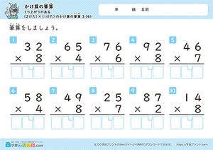 くり上がりのある2けた×1けたのかけ算の筆算4