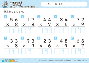 くり上がりのある2けた×1けたのかけ算の筆算6