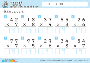 くり上がりのある2けた×1けたのかけ算の筆算7