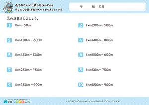 長さのひき算(単位のくり下がりあり)4