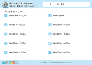 長さのひき算(単位のくり下がりあり)7