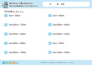 長さのひき算(単位のくり下がりあり)1