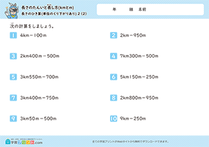 長さのひき算(単位のくり下がりあり)2