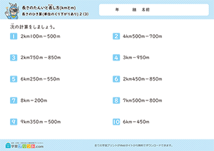 長さのひき算(単位のくり下がりあり)3