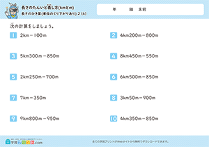 長さのひき算(単位のくり下がりあり)4