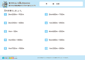 長さのひき算(単位のくり下がりあり)7