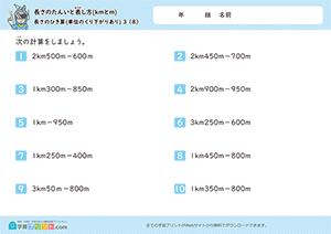 長さのひき算(単位のくり下がりあり)8