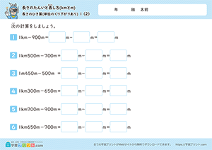 長さのひき算(単位のくり下がりあり)2