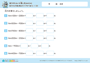 長さのひき算(単位のくり下がりあり)3