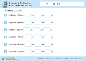 長さのひき算(単位のくり下がりあり)4