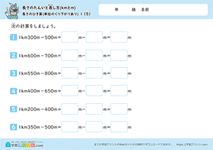 長さのひき算(単位のくり下がりあり)5